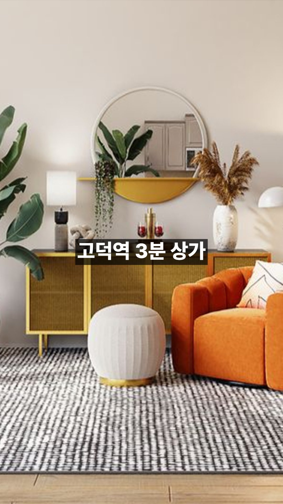 고덕동 상가 월세