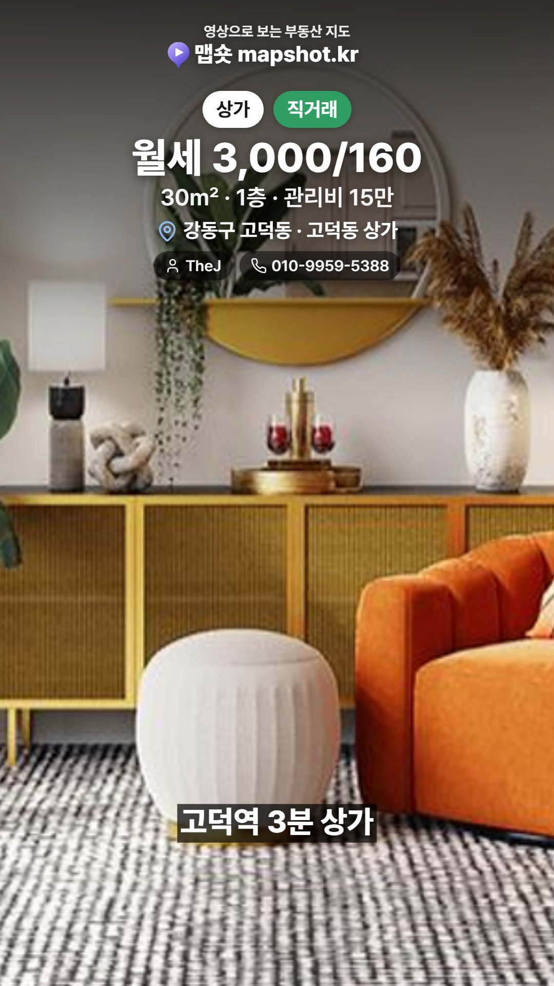 고덕동 상가 월세