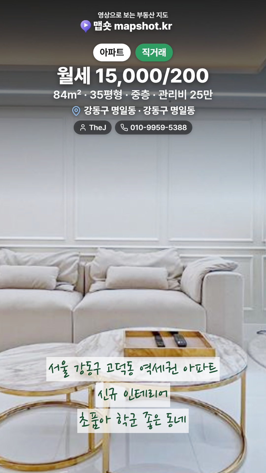 명일동 아파트 월세