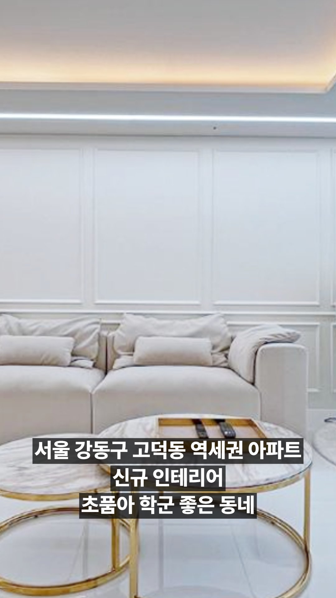명일동 아파트 월세